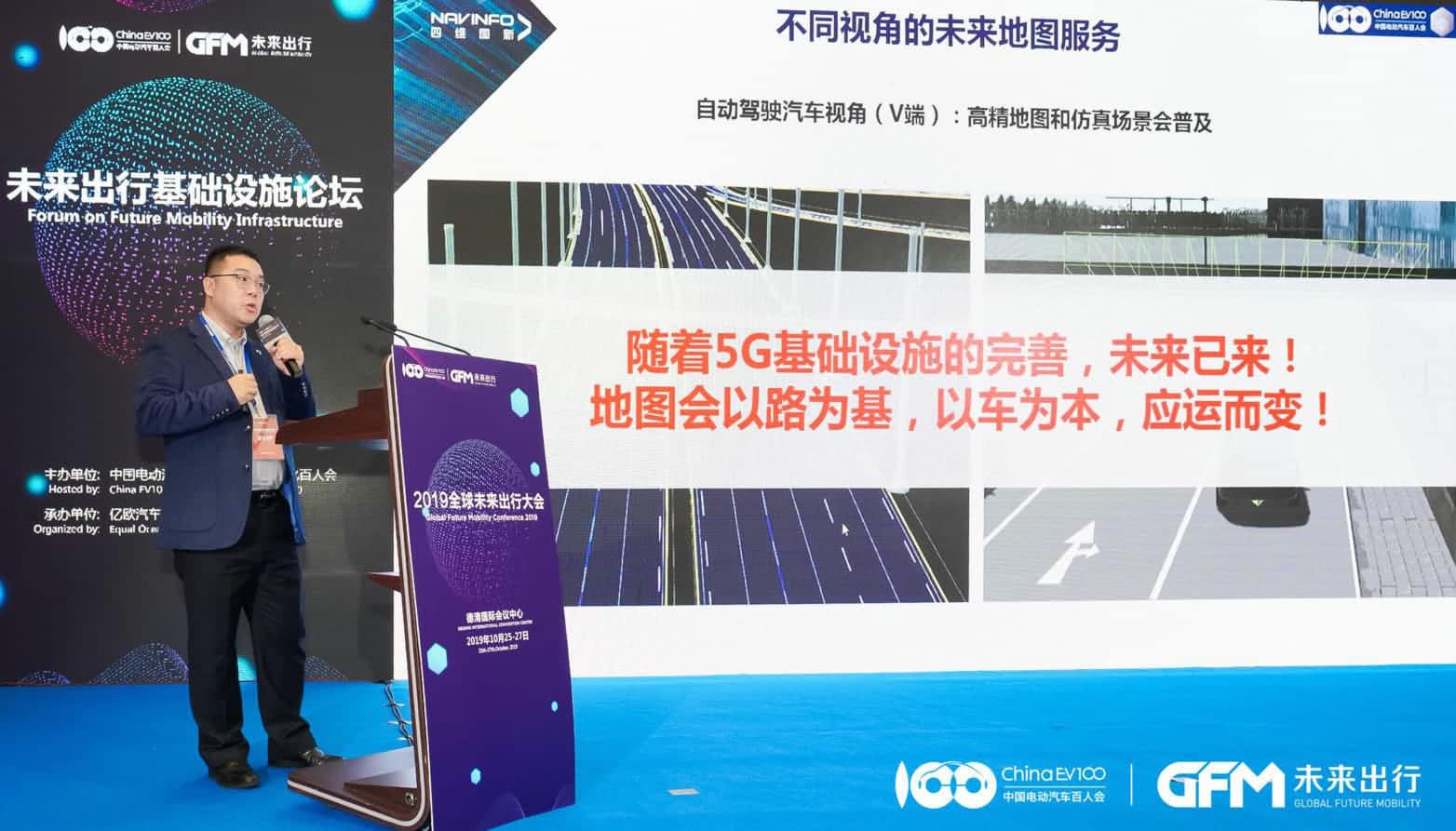 巅峰国际郭磐石：当智能地图结合智慧道路，出行未来将被改写