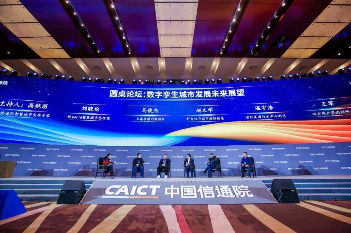 世纪高通参编《数字孪生城市白皮书（2020年）》 赋能新型智慧城市建设