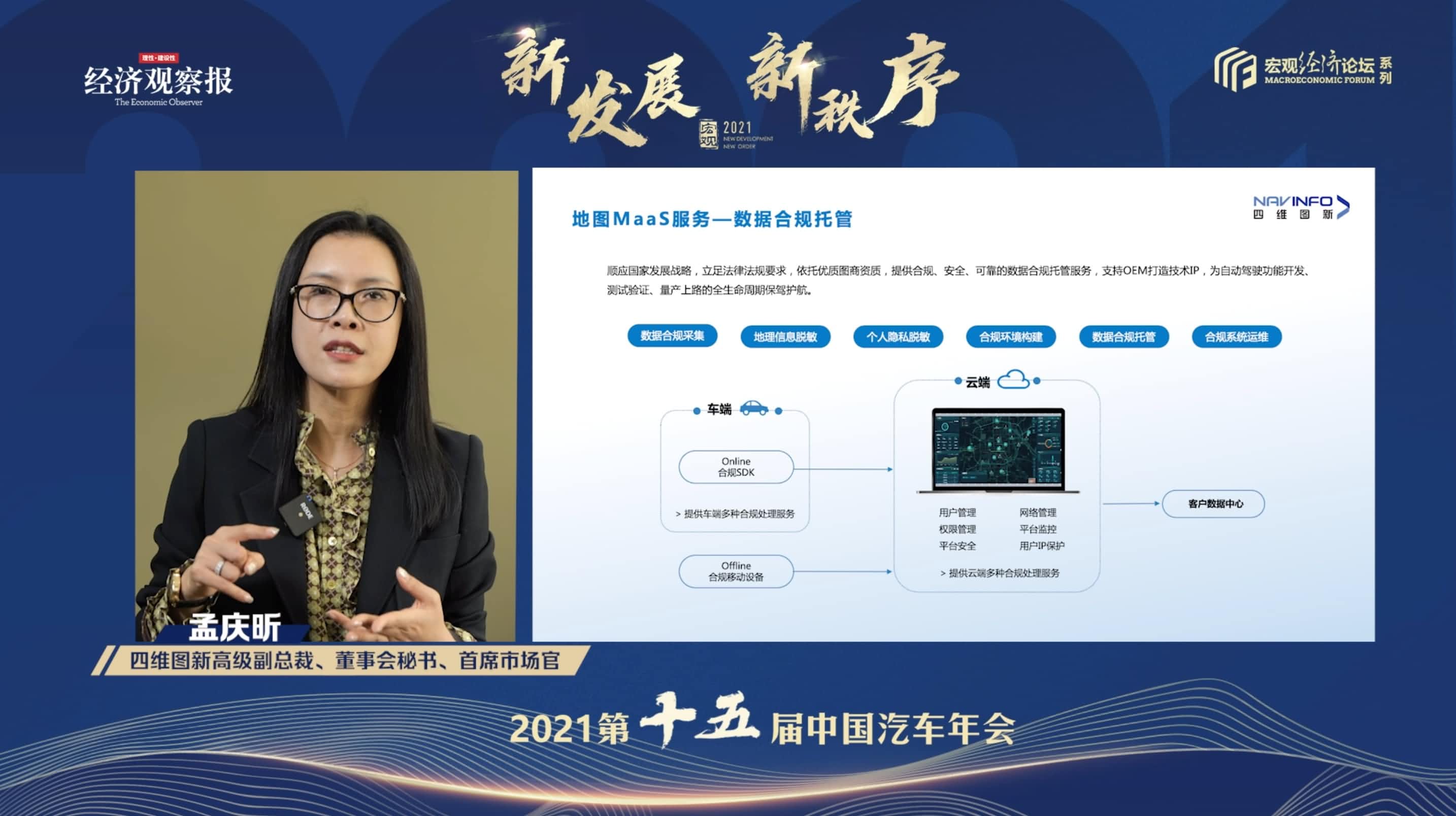 巅峰国际孟庆昕：地图是未来保持智能汽车数据洪流运转的重要载体
