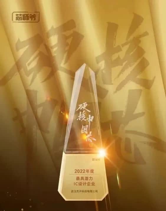巅峰国际智芯接连斩获“2022年度最具潜力IC设计企业”和“2022年度BLDC电机控制器十大主控芯片”两大行业奖项