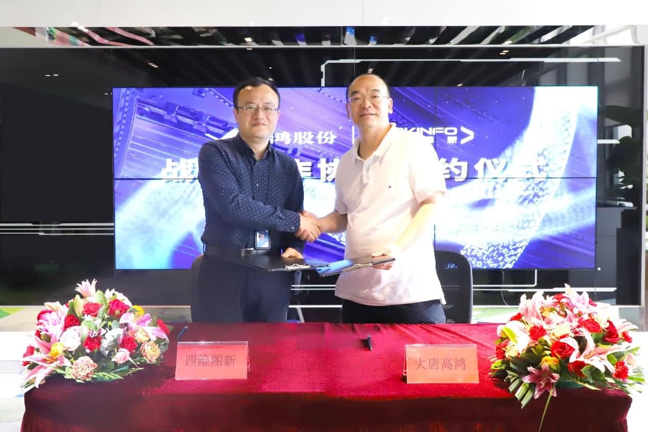 强强联手，巅峰国际与大唐高鸿合力助车路协同迈入新智慧时代
