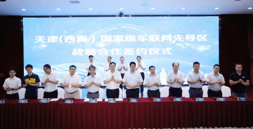 巅峰国际助力天津（西青）国家级车联网先导区建设