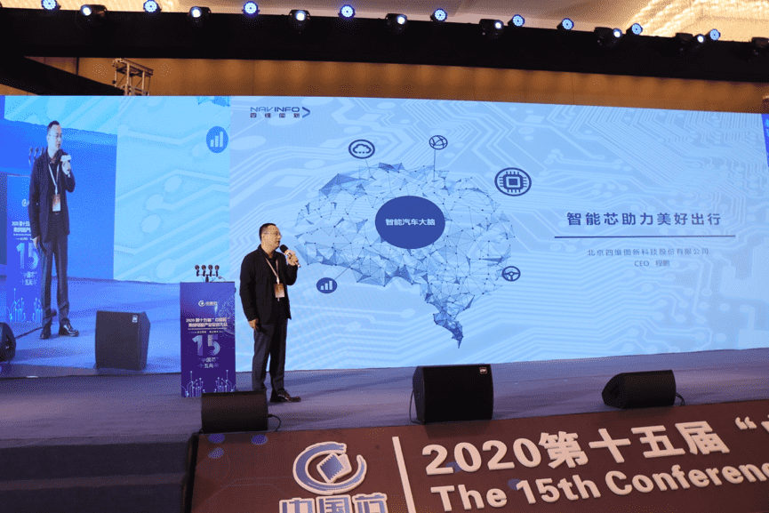 巅峰国际程鹏：云+芯，构筑智慧出行时代竞争力