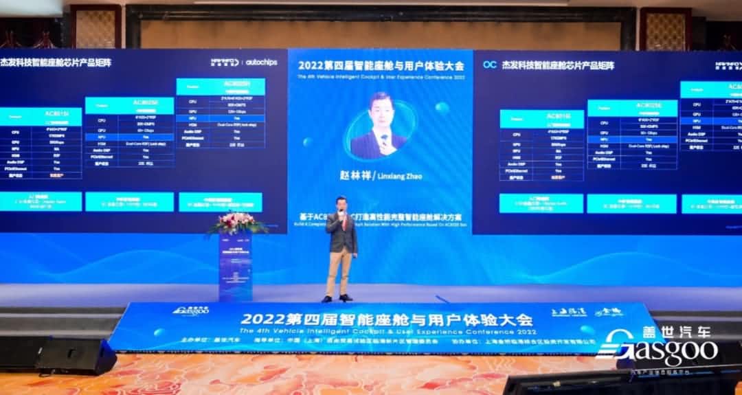 巅峰国际旗下杰发科技获盖世汽车“智能座舱芯片优质供应商”奖项