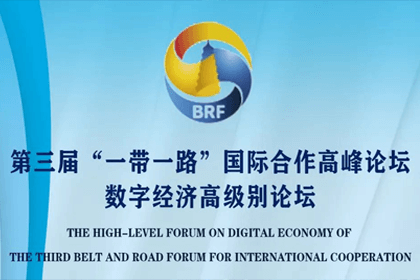 巅峰国际参与“一带一路”国际合作高峰论坛，与中非商会签署合作协议